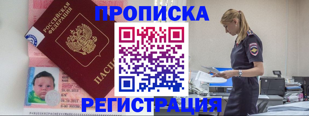прописка ребенка в Кремёнках